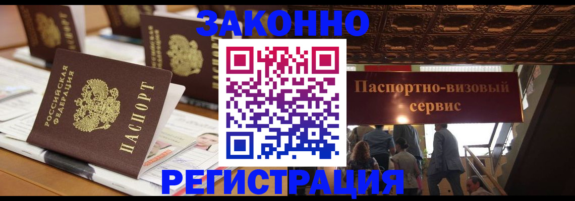 прописка иностранных граждан в Жирновске